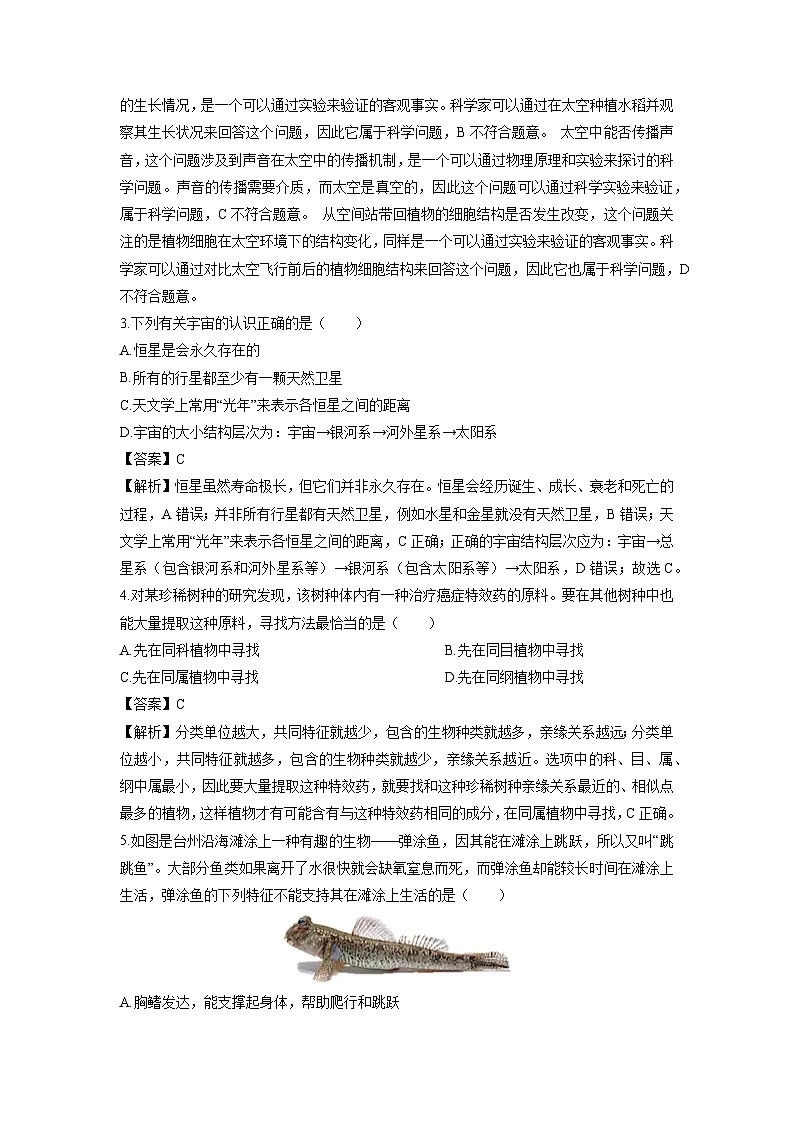 浙江省杭州市滨江区2024-2025学年七年级上学期期末考试科学试卷(解析版)第2页