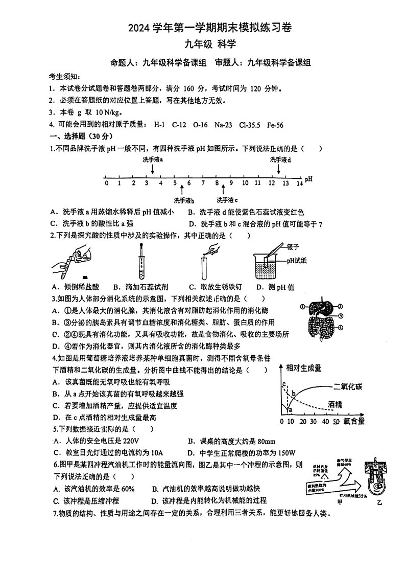 浙江省杭州市拱墅区第十四中附属学校2024-2025学年九年级上学期期末模拟科学卷第1页