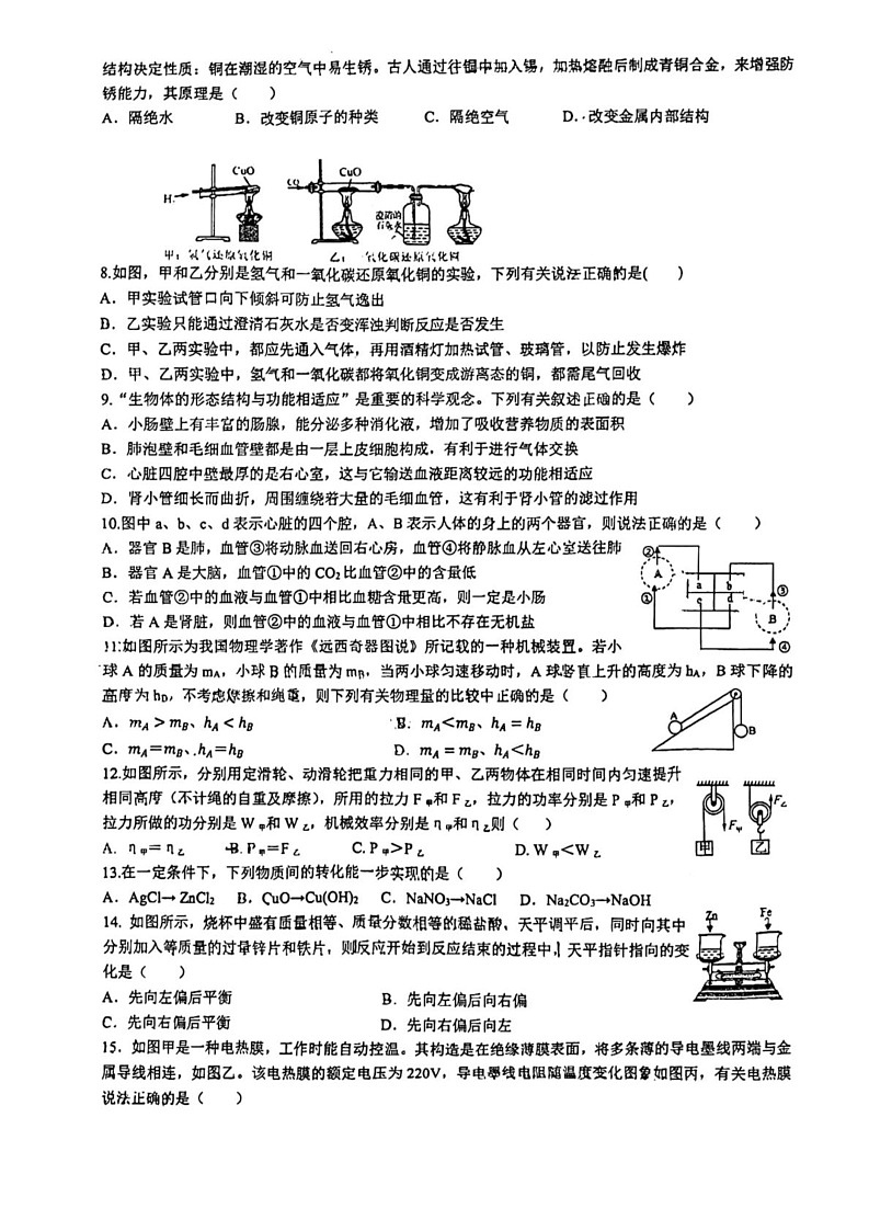 浙江省杭州市拱墅区第十四中附属学校2024-2025学年九年级上学期期末模拟科学卷第2页