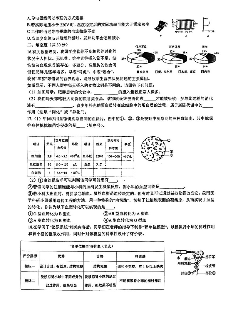 浙江省杭州市拱墅区第十四中附属学校2024-2025学年九年级上学期期末模拟科学卷第3页
