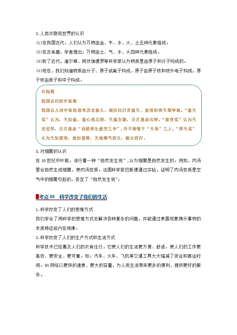 专题01 探索自然的科学(word)2025-2026学年七上科学浙教版2024期末复习学案知识点+习题(原卷版)第2页