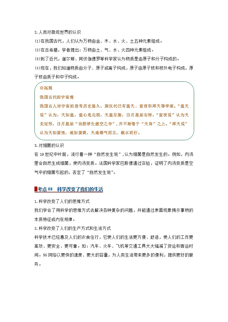 专题01 探索自然的科学(word)2025-2026学年七上科学浙教版2024期末复习学案知识点+习题(原卷版)第2页