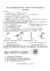 浙江省海山联盟2025-2026学年七年级上学期月考科学试卷