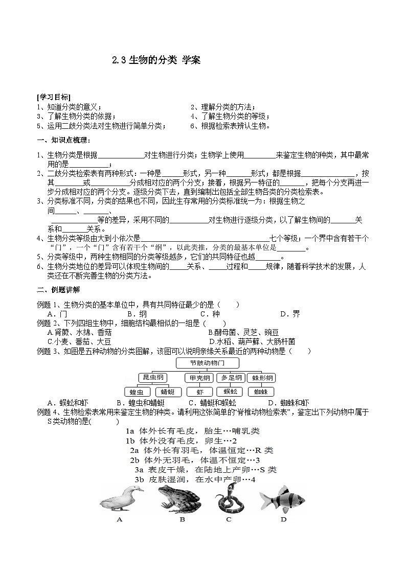 2.3生物的分类 学案 -2025-2026学年七年级上《科学》(浙教版)第1页