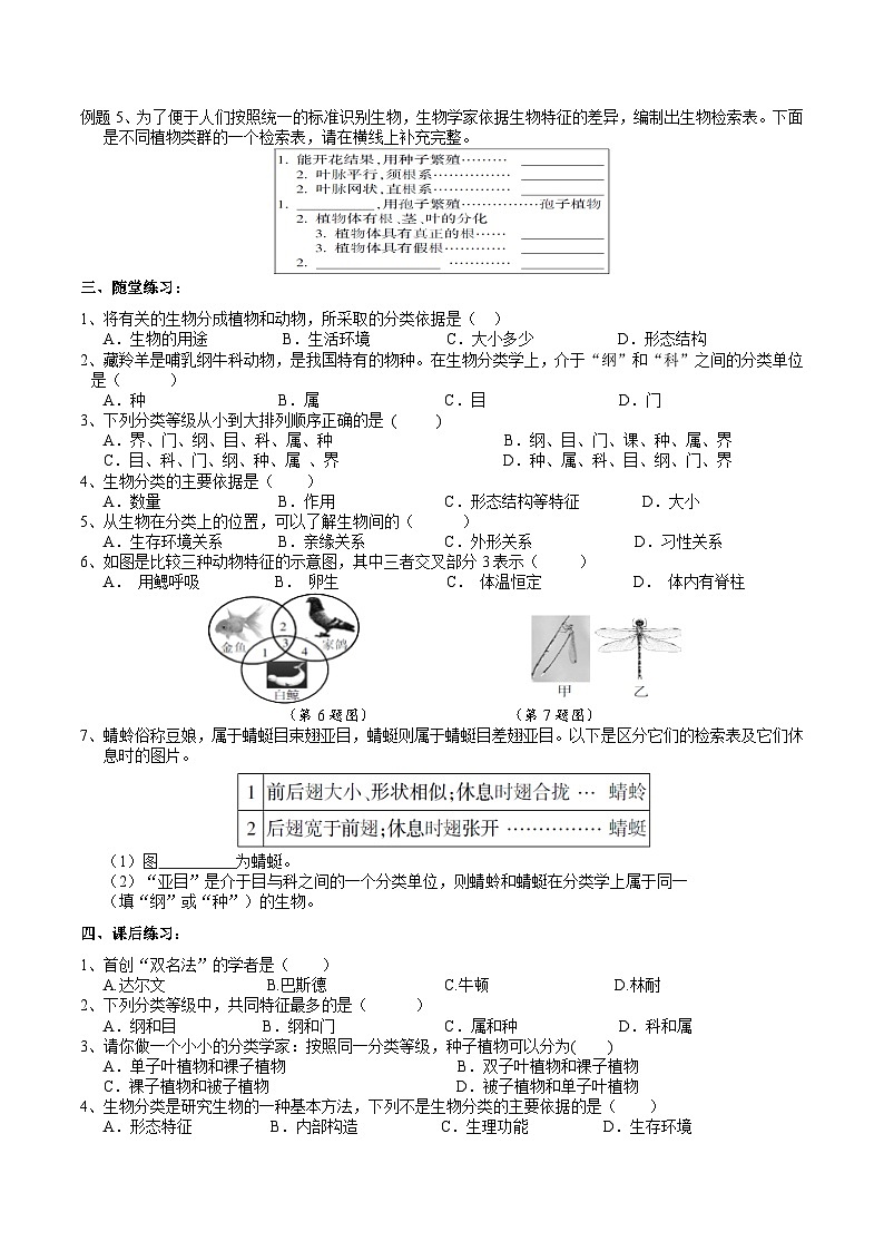 2.3生物的分类 学案 -2025-2026学年七年级上《科学》(浙教版)第2页
