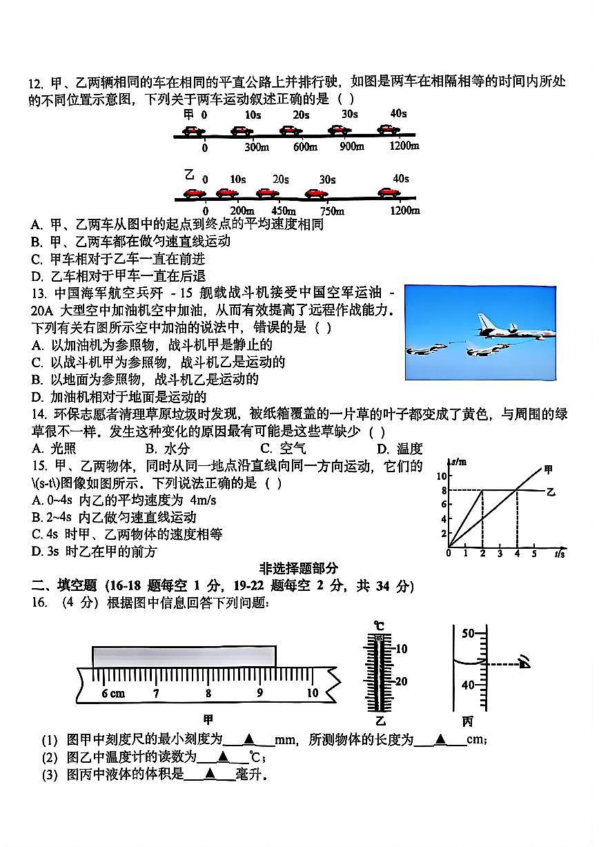 杭州市余杭区临平区2025年12月七上科学多校联考试卷及答案第3页