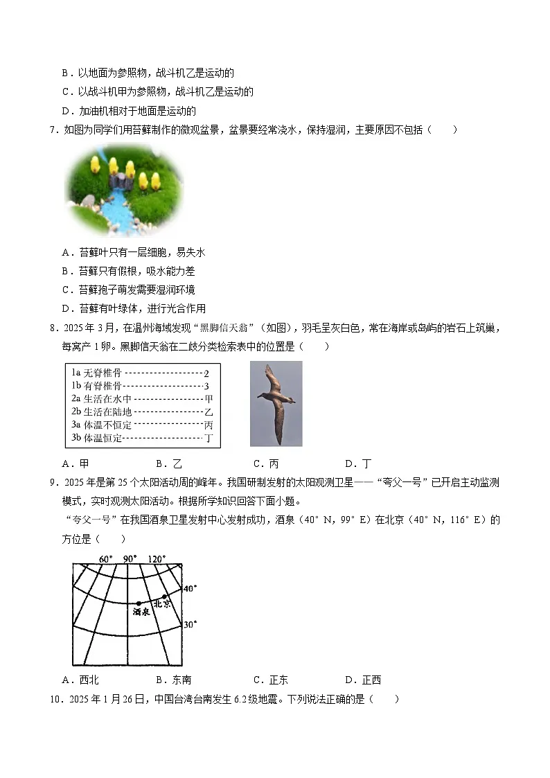 七上科学上学期期末模拟卷(一)(浙教版2024)(考试版A4)第3页
