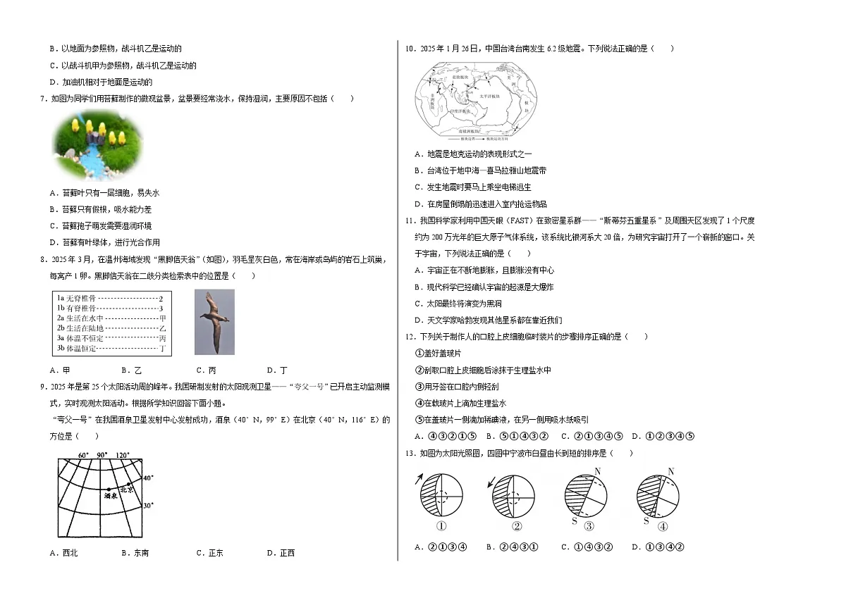 七上科学上学期期末模拟卷(一)(浙教版2024)(考试版A3)第2页