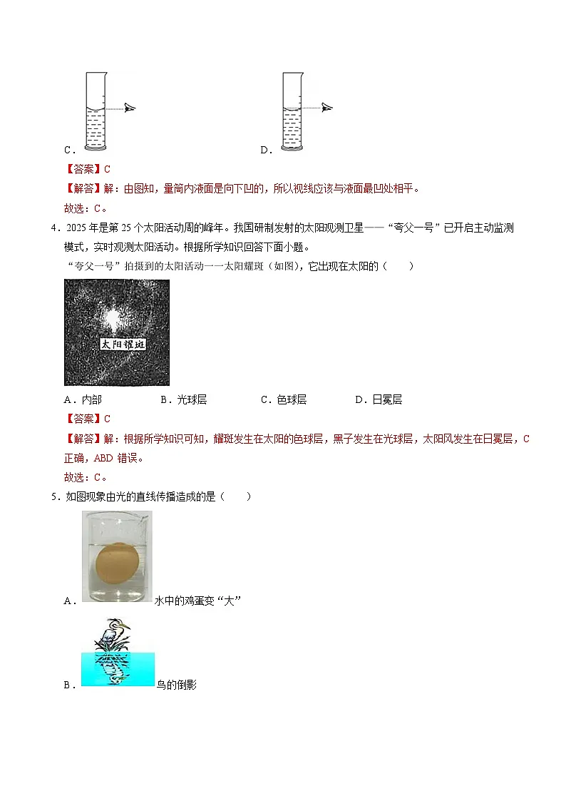 七上科学上学期期末模拟卷(一)(浙教版2024)(全解全析)第2页