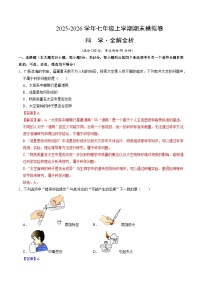 2025-2026学年七年级上学期科学期末模拟卷(二)