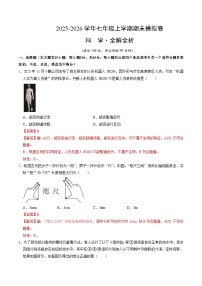 2025-2026学年七年级上学期科学期末模拟卷（四）