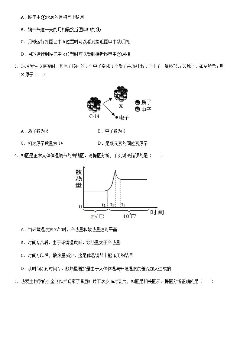 2024年中考科学(浙江)押题预测卷一(含答案)第2页