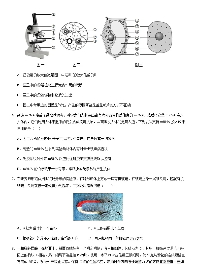 2024年中考科学(浙江)押题预测卷一(含答案)第3页
