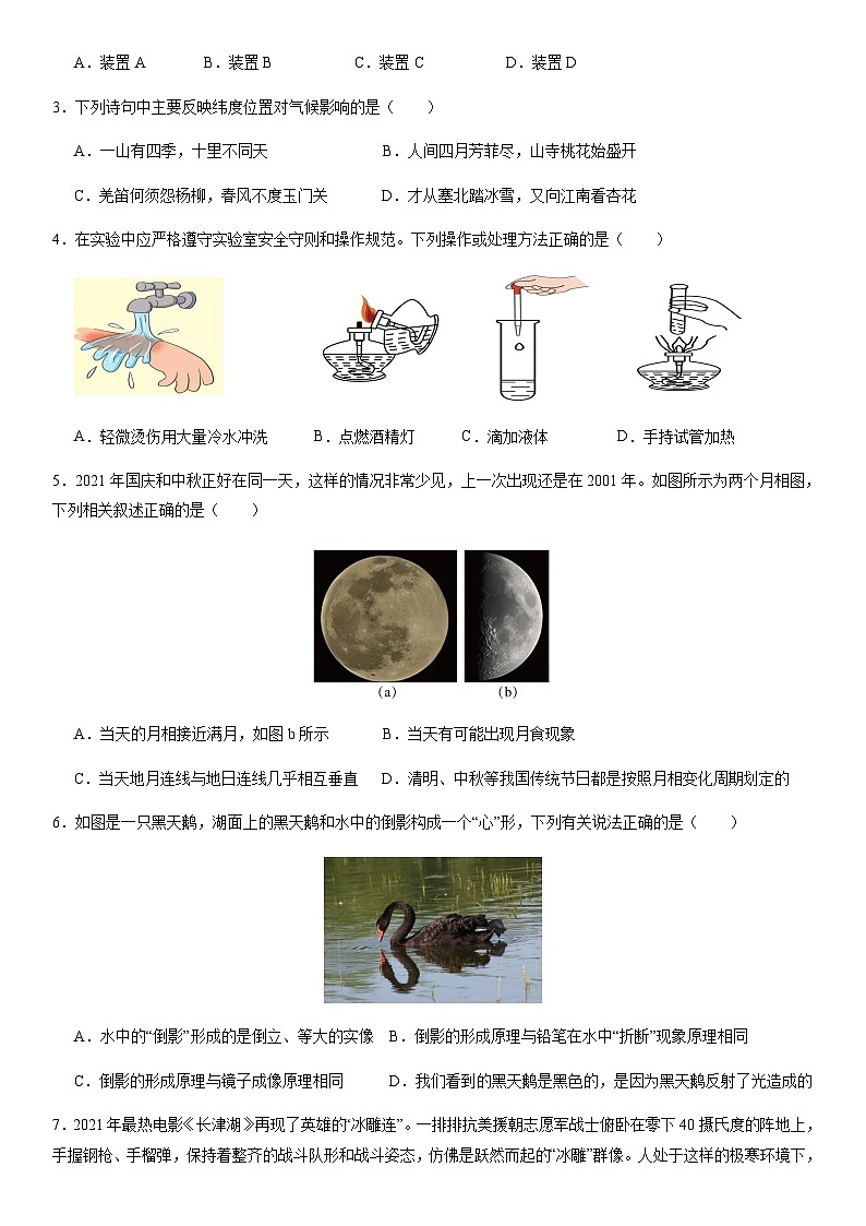 2024年中考科学(浙江)押题预测卷二(含答案)第2页