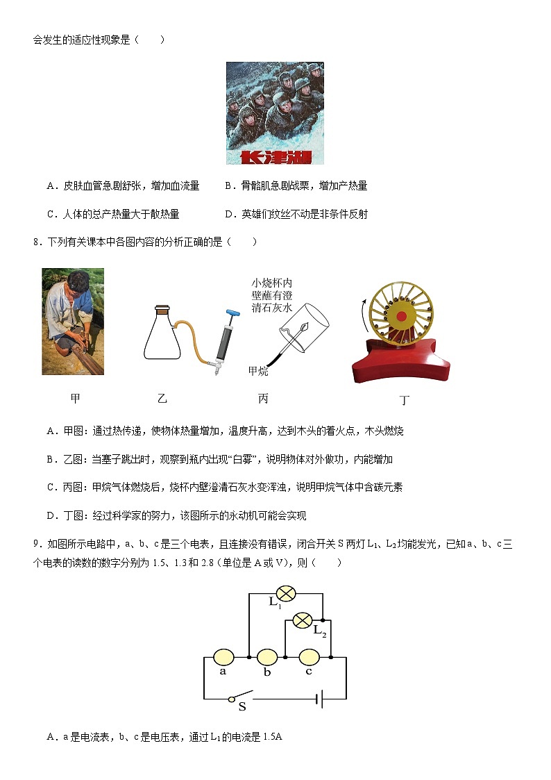 2024年中考科学(浙江)押题预测卷二(含答案)第3页