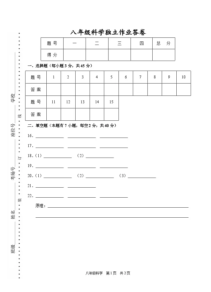 202512八年级科学答题卷第1页