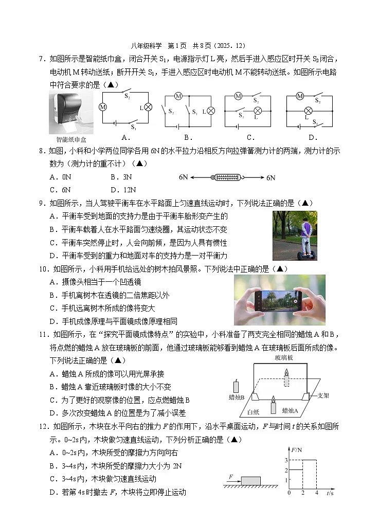 202512八年级科学试题卷第2页