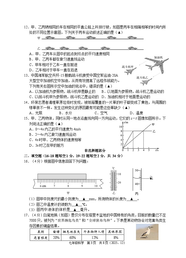202512七年级科学试题卷第3页