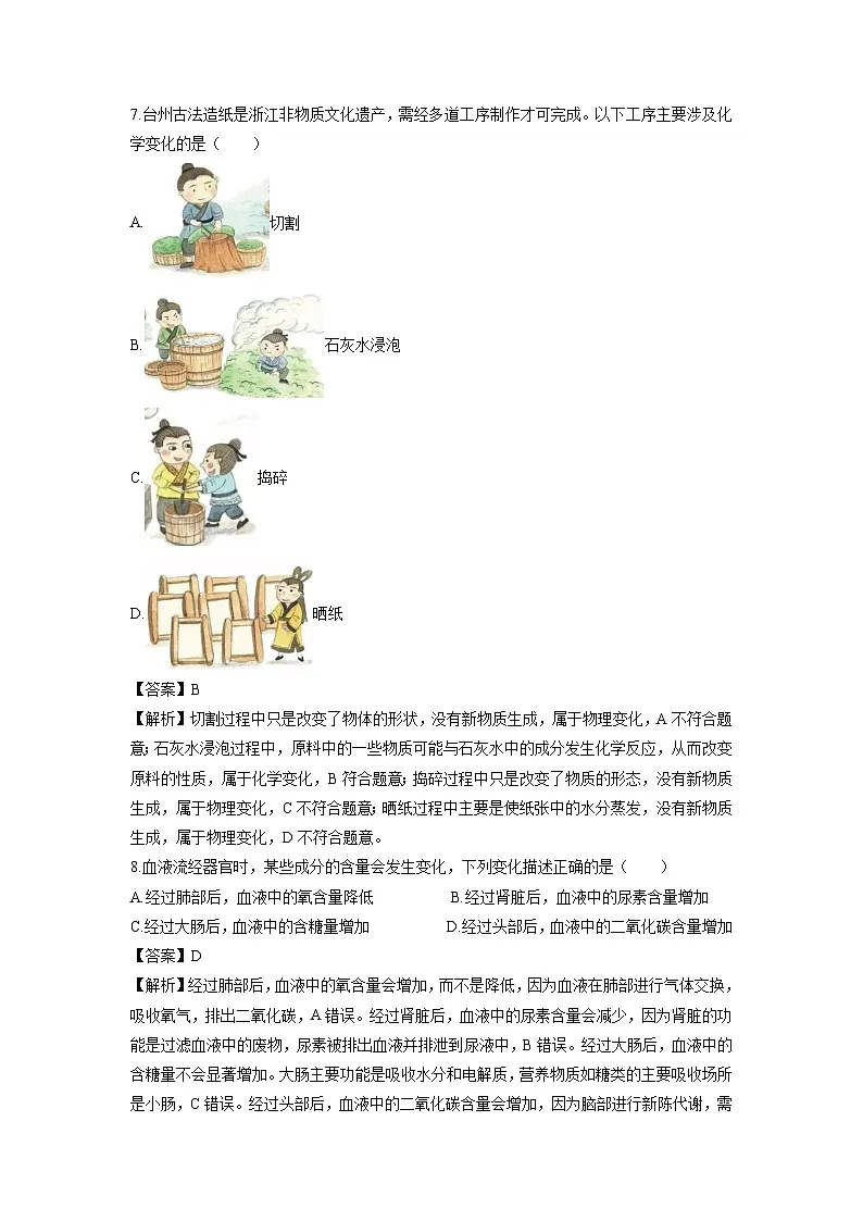 浙江省台州市温岭市2024-2025学年九年级上学期期末考试科学试卷(解析版)第3页