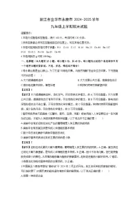 浙江省金华市永康市2024-2025学年九年级上学期期末科学试卷（解析版）