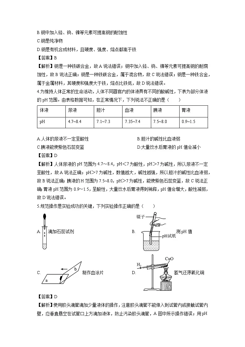 浙江省金华市永康市2024-2025学年九年级上学期期末科学试卷(解析版)第2页