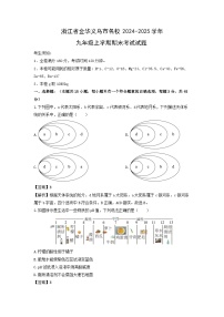 浙江省金华义乌市名校2024-2025学年九年级上学期期末考试科学试卷（解析版）