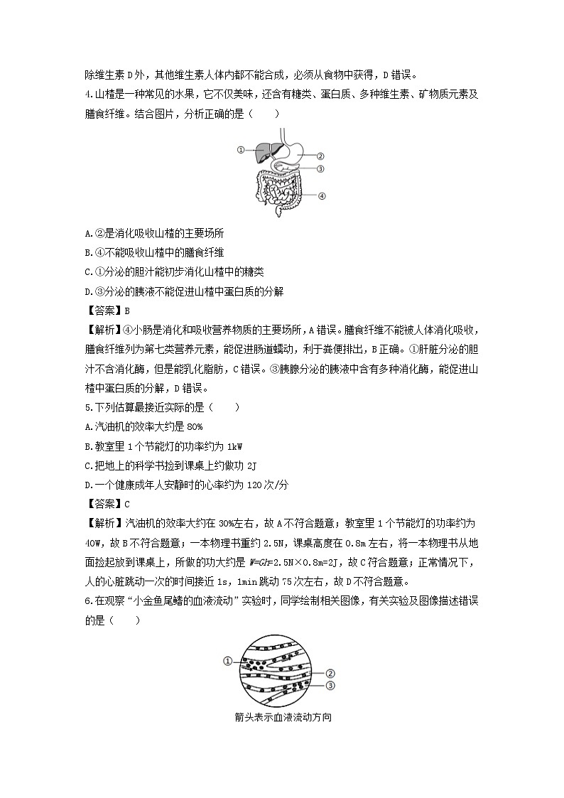 浙江省杭州市上城区2023-2024学年九年级上学期期末考试科学试卷(解析版)第2页