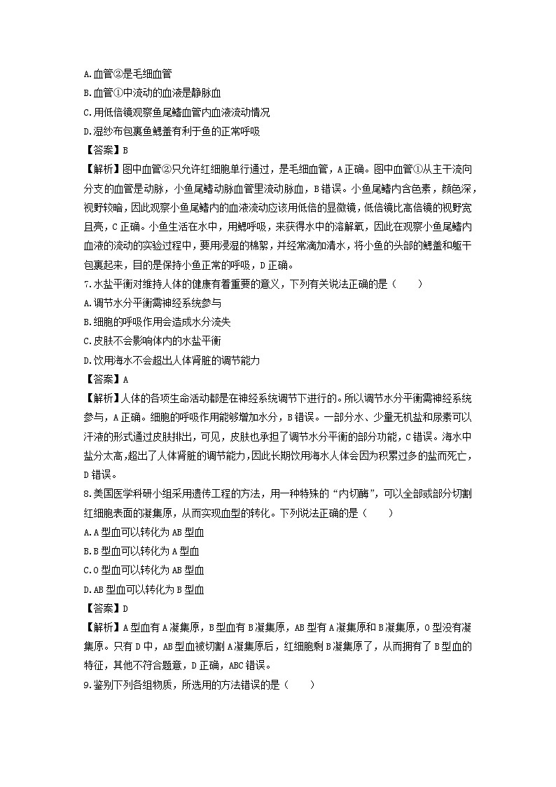 浙江省杭州市上城区2023-2024学年九年级上学期期末考试科学试卷(解析版)第3页