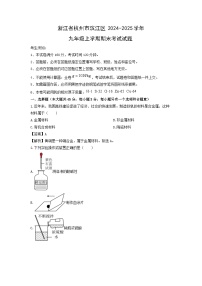 浙江省杭州市滨江区2024-2025学年九年级上学期期末考试科学试卷（解析版）