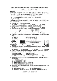 浙江省温州市第二中学2025-2026学年九年级上学期12月月考科学试题