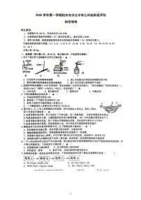 浙江省杭州市开元中学2025-2026学年九年级上学期12月月考科学试卷