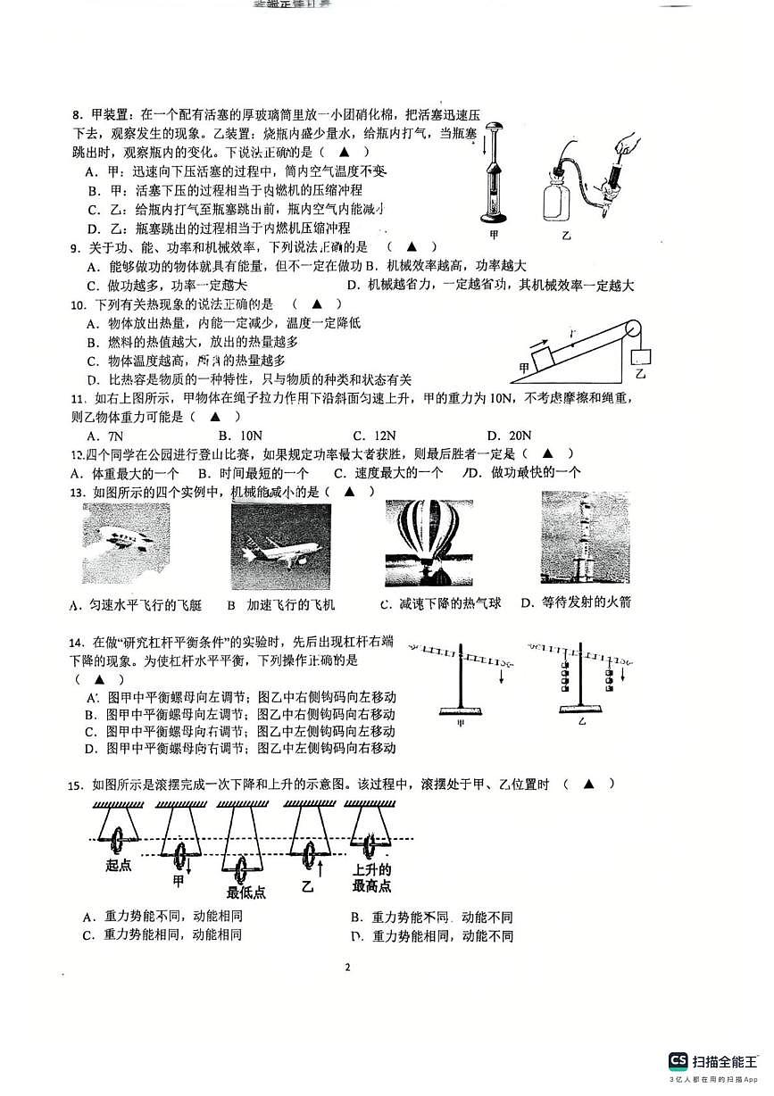 浙江省杭州文澜中学2025-2026学年九年级上学期第二次月考科学试卷第2页