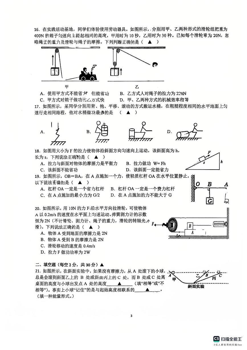 浙江省杭州文澜中学2025-2026学年九年级上学期第二次月考科学试卷第3页