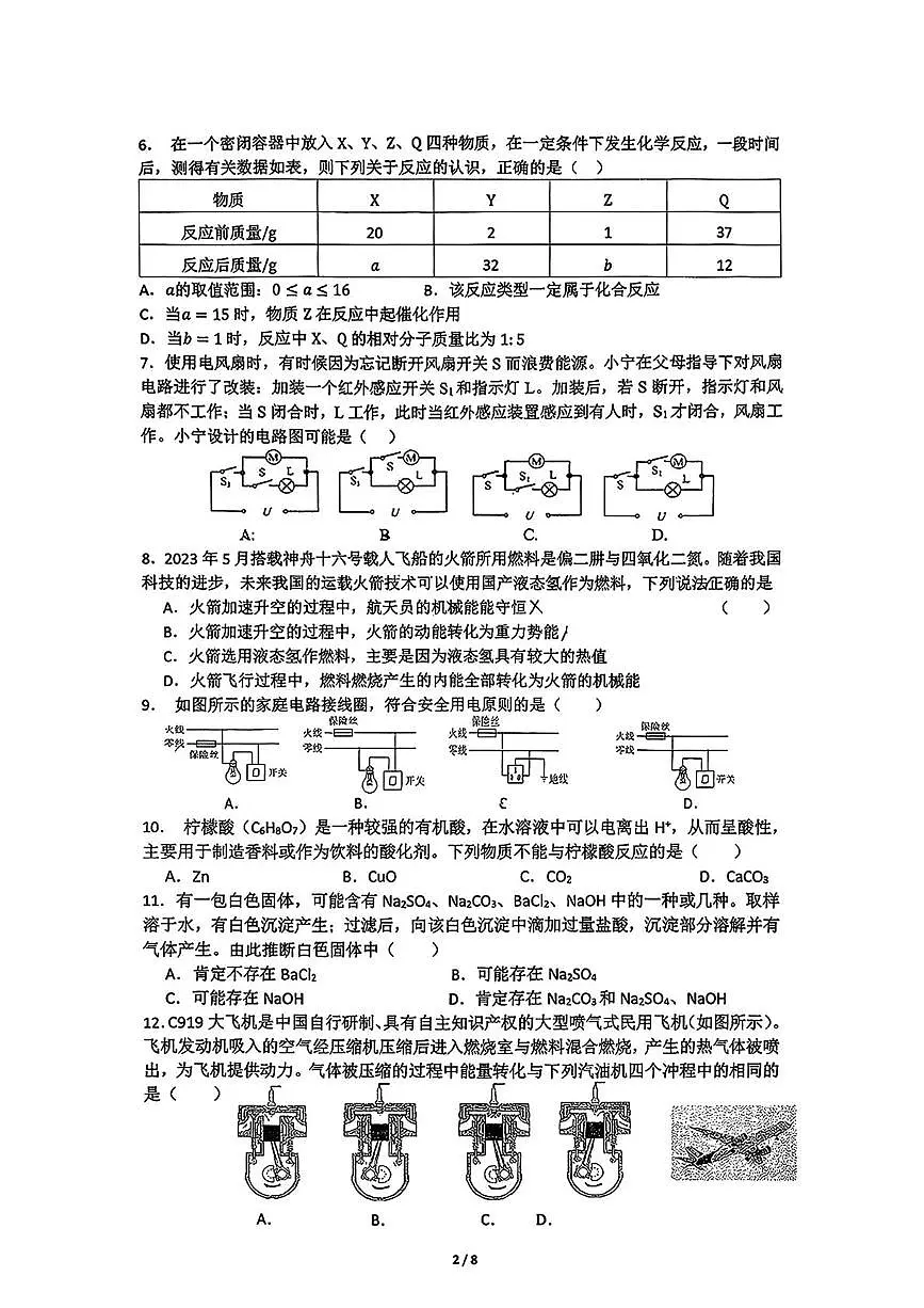 浙江省宁波市海曙储能学校丽园校区2025-2026学年九年级上学期12月月考科学试卷第2页
