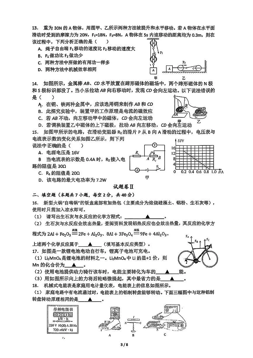 浙江省宁波市海曙储能学校丽园校区2025-2026学年九年级上学期12月月考科学试卷第3页