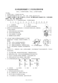 浙江省杭州市观成教育集团2025-2026学年九年级上学期科学月考卷