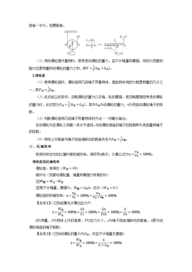 专题05 简单机械、功和功率(word)2025-2026学年初中浙教版科学一轮复习讲义知识点+习题(原卷版 ) 第2页