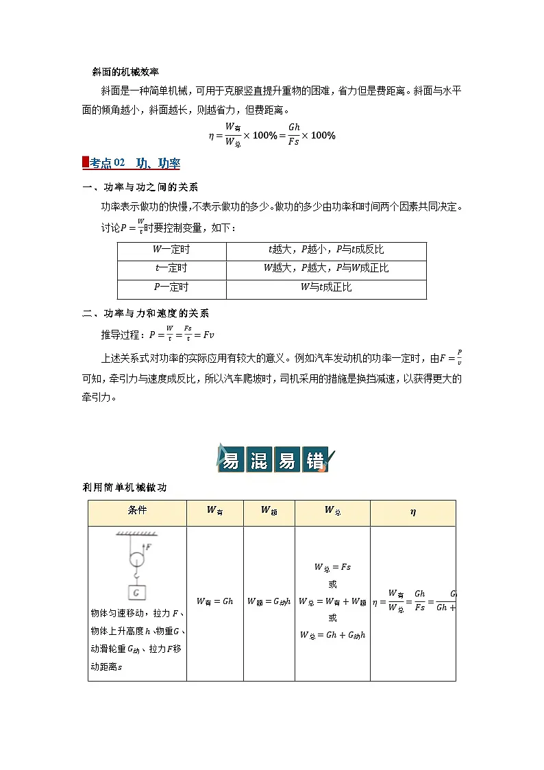 专题05 简单机械、功和功率(word)2025-2026学年初中浙教版科学一轮复习讲义知识点+习题(解析版 )第3页