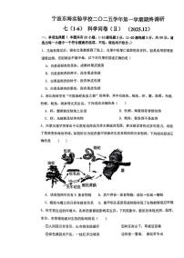 浙江省宁波东海实验学校2025-2026学年七年级上学期期末调研科学试卷