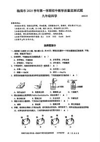 台州市临海市2026年1月九上科学期末试卷及答案
