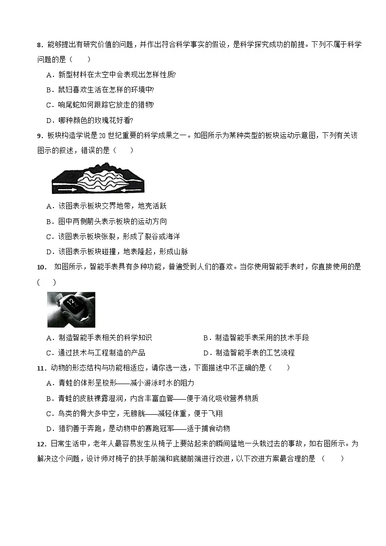 2025-2026学年【浙教版】科学七年级上册(新教材) 期末培优检测卷第3页
