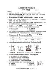 浙江省嘉兴市桐乡市2025-2026学年九年级上学期1月期末科学试题