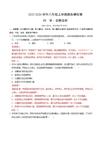 2025-2026学年八年级上学期科学期末模拟卷(一)