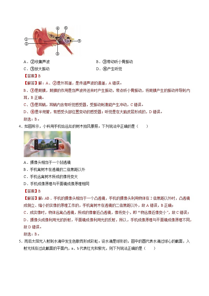 八上科学上学期期末模拟卷(一)(浙教版2024)(全解全析)第2页