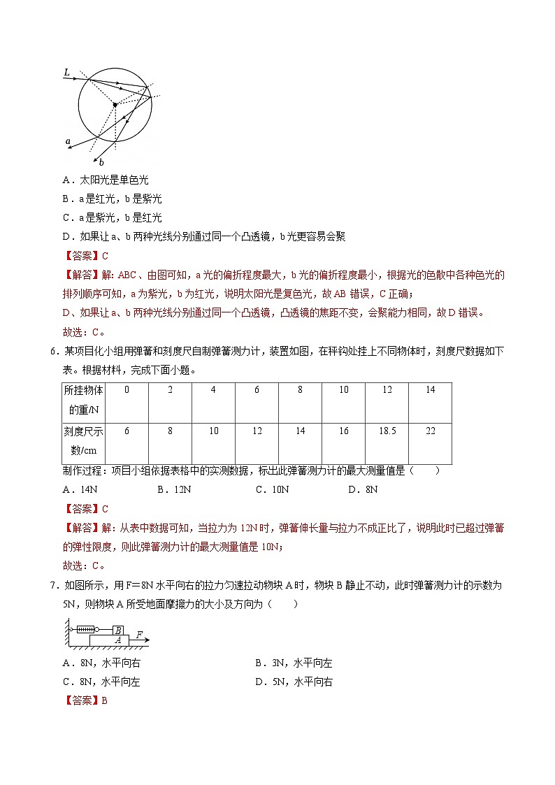 八上科学上学期期末模拟卷(一)(浙教版2024)(全解全析)第3页
