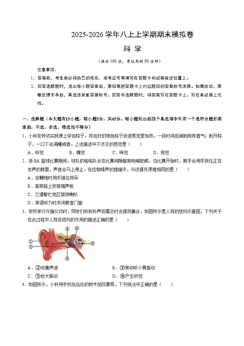 八上科学上学期期末模拟卷(一)(浙教版2024)(考试版A4)第1页