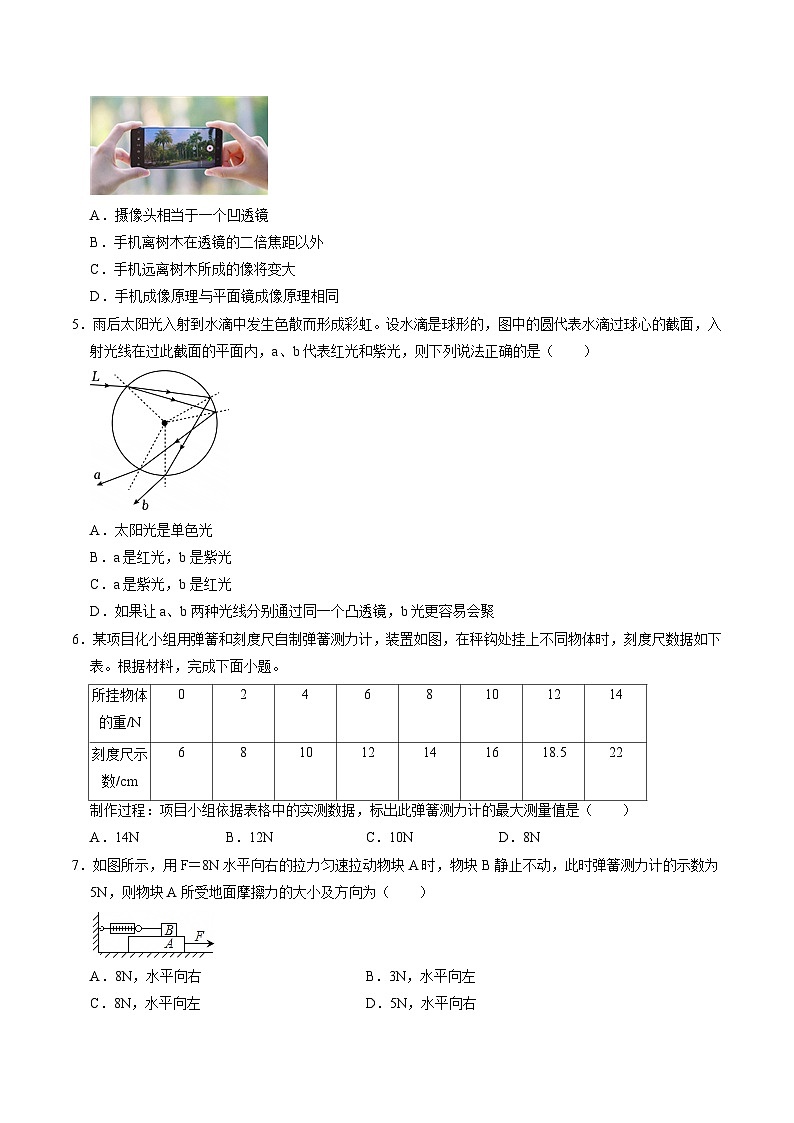 八上科学上学期期末模拟卷(一)(浙教版2024)(考试版A4)第2页