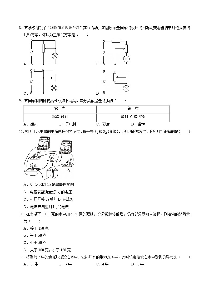 八上科学上学期期末模拟卷(一)(浙教版2024)(考试版A4)第3页