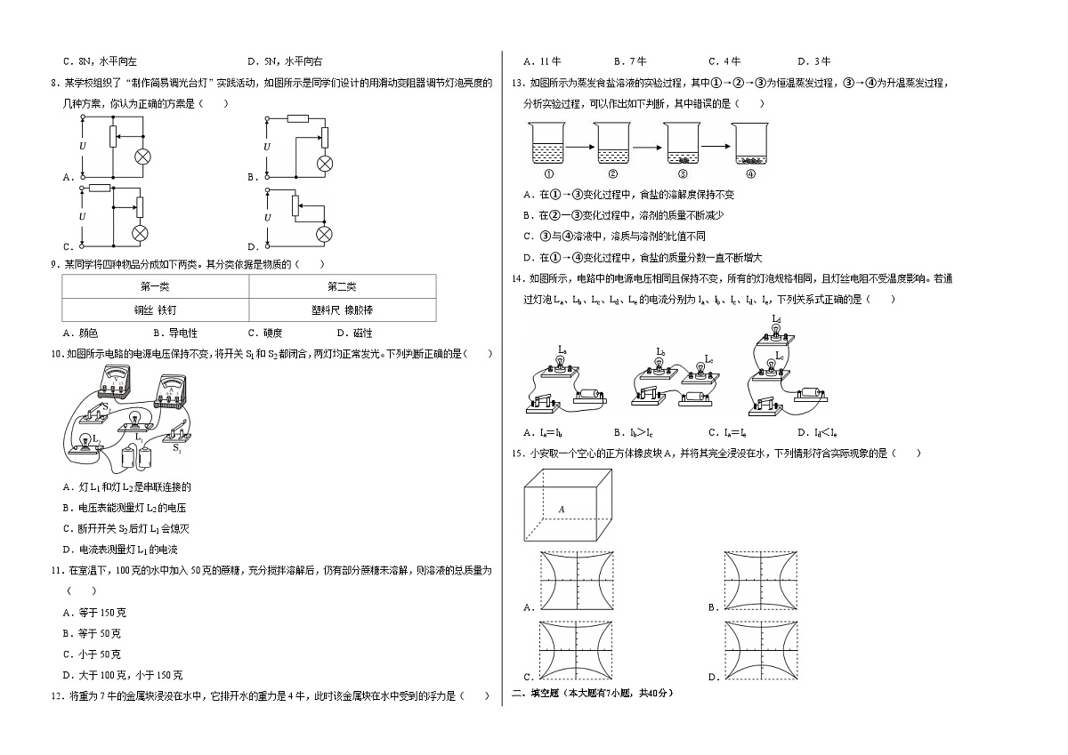 八上科学上学期期末模拟卷(一)(浙教版2024)(考试版A3)第2页