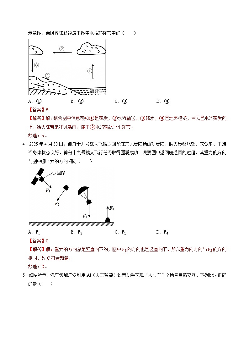 八上科学上学期期末模拟卷(二)(浙教版2024)(全解全析)第2页